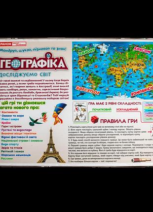 Настольная игра_ географика 3