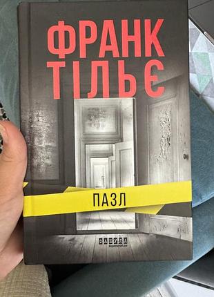 Франк тільє пазл