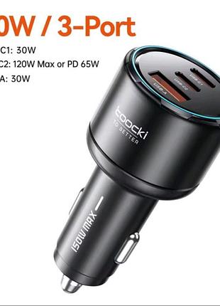 Сверхмощное автомобильное зарядное устройство toocki 150 w, 3 порта- 2 type-c, 1 usb