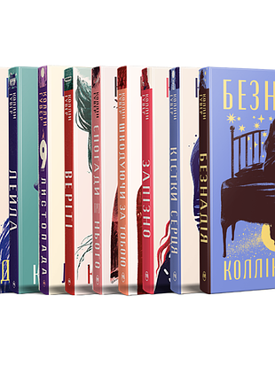 Комплект з десяти книжок коллін гувер