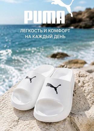 👟 puma чоловічі білі шльопанці | легкі та комфортні | ідеальні на літо мужские шльопанци пума белые 39-44