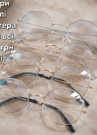 Окуляри іміджеві