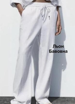 Брюки штани