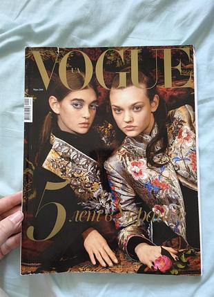 Колекційний журнал vogue ua маркер 2018 ювілейний випуск "5 років україні"
