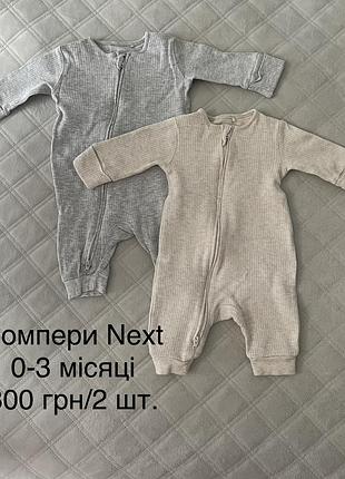 Ромпери next, розмір 0-3 місяці, 2 шт