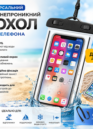 Універсальний водонепроникний чохол для телефону до 6.5" | герметичний чохол для смартфона
