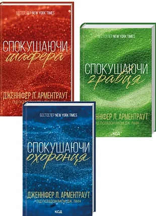Комплект из 3-х книг "брать гембл" (покусывая шаффера. соблазняя игрока. соблазняя охранника). - дженифер л. арментраут