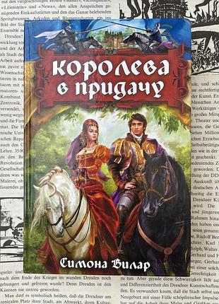 Замок на скелі. далеке світло. леді-слухняниця. норманська легенда. лісова герцогиня. королева на додачу