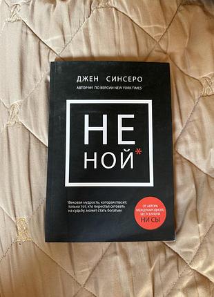Книжка ( не ной )