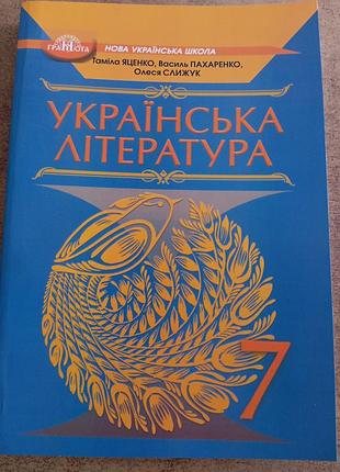 Українська література 7 яценко 2024 р