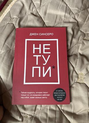 Не ту пи книжка яка мотивує робити справи далі