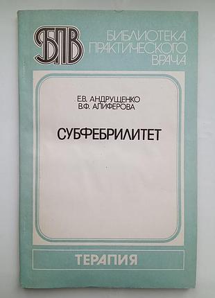Субфебрилитет
