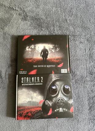 Інтерактивний альманах «s.t.a.l.k.e.r. 2»