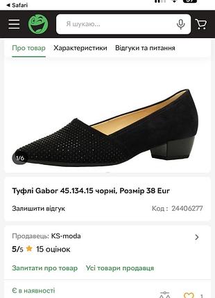 Туфли gabor