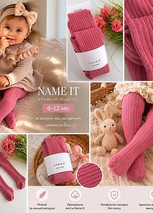 ✨ преміальні колготи в рубчик  name it — комплект 2 шт ✨ розмір 6-12 міс