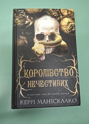 Королевствоождественных керри манискалки