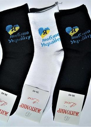 Носки женские luxe хлопок демисезонные "люблю україну" 36-40 разноцветные