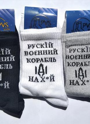 Носки женские pvs хлопок демисезонные "рускій воєнний корабль..." 35-41 разноцветные