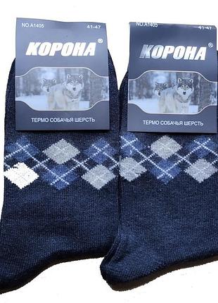 Шкарпетки чоловічі корона зимові вовняні 41-47 з ромбом сині