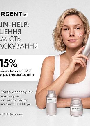 Знижка +подарунок прикупівлі dexynol-16.3 splash cleanser, 100 ml ,percent science dexynol-16.3 serum, 48 ml percent science,dexynol-16.3 cream, 60 ml