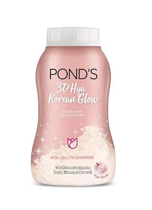 Пудра ponds 3d