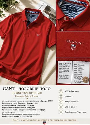 Мужское поло премиаольного бренда gant. оригинал.