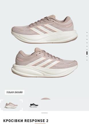 Кросівки adidas response 2