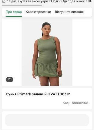 Жіноча сукня 8