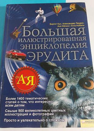 Книга энциклопедия,  иллюстрированная большая