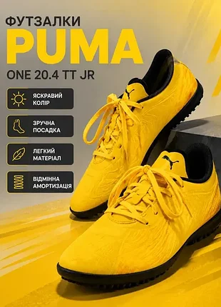 Футзалки puma one 20.4 tt jr