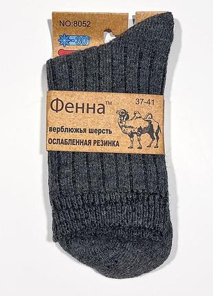 Женские шерстяные термо-носочки фенна верблюжья шерсть, размер 37‐41 теплые и комфортные серый