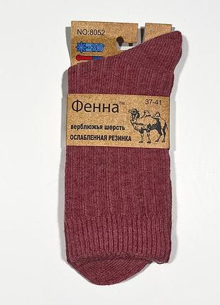 Женские шерстяные термо-носочки фенна верблюжья шерсть, размер 37‐41 теплые и комфортные розовый