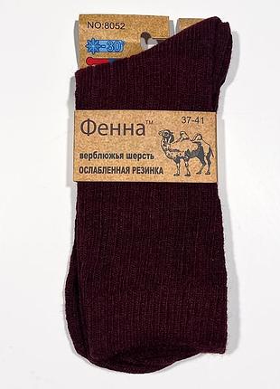 Женские шерстяные термо-носочки фенна верблюжья шерсть, размер 37‐41 теплые и комфортные бордо