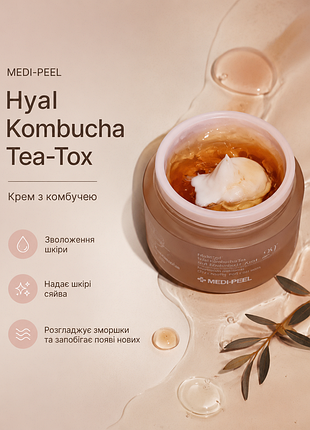 Крем з комбучею та гіалуроновою кислотою medi-peel hyal kombucha tea-tox cream