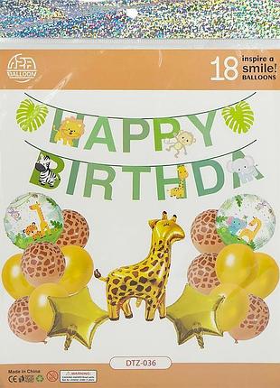 Набір повітряних кульок жираф сафарі тварини гірлянда happy birthday фотозона на день народження 18 шт dtz-036