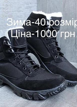 Черевики зимові чорна замша 40 розмір