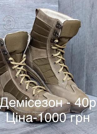 Демісезонні берці виготовлені зі шкіри крейзі, розмір 40