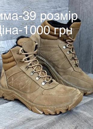 Зимові черевики з нубуку розмір 39