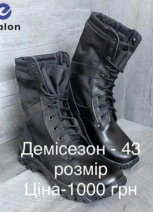 Берці демісезонні чорні шкіряні з тканинною вставкою 43р