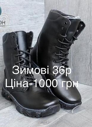 Чорні шкіряні зимові чоботи розмір 36