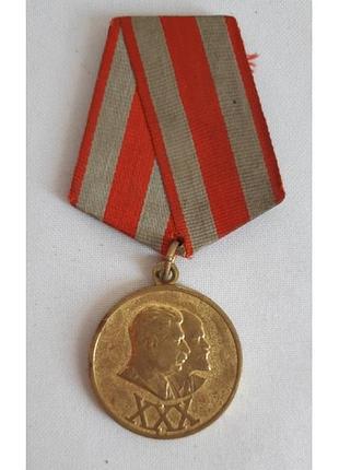 Медаль 30 лет советской армии и флота (1918–1948), оригинал, латунь