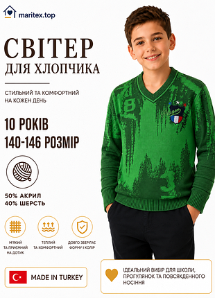 Светр в школу 10 років хлопчику 140-146 розмір. фабрічна турція. зелений в'язаний светр в школу на прогулянку хлопчику.