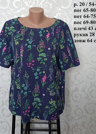 Р 20 / євро 48 / 54-56 базова футболка кофта блуза у квітковий принт бавовна трикотаж велика батал