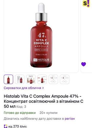 Сиворотка от histolab оригінал