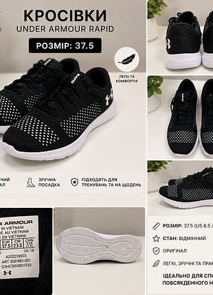 Кроссовки under armour rapid original, размер 37.5, идеальное состояние