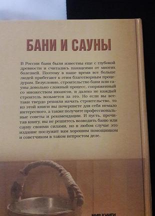 Новая книга обучающая бани сауны! 2