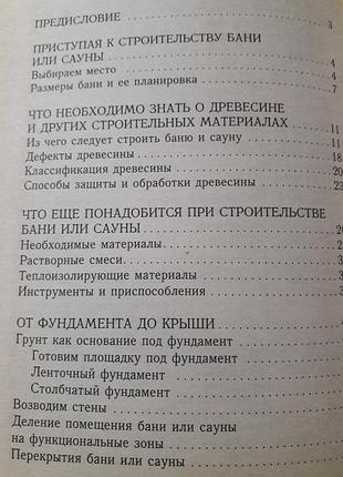 Новая книга обучающая бани сауны! 3