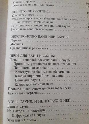 Новая книга обучающая бани сауны! 4