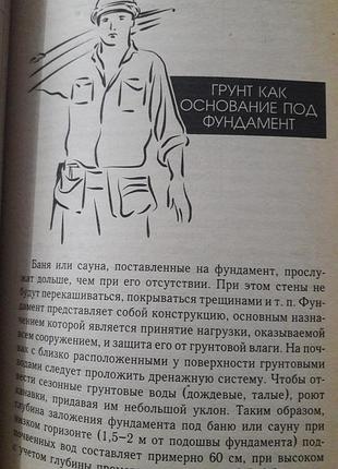 Новая книга обучающая бани сауны! 5