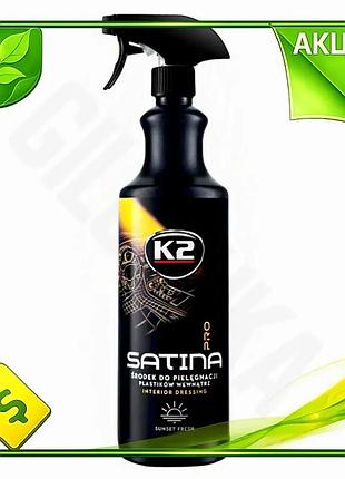 Средство по уходу за приборной панелью k2 satina pro 1л для авто уход за пластиком и винилом защитное ср ve-33